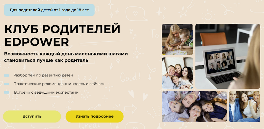 [Полина Мальцева] Клуб родителей Edpower. Сентябрь_0.png